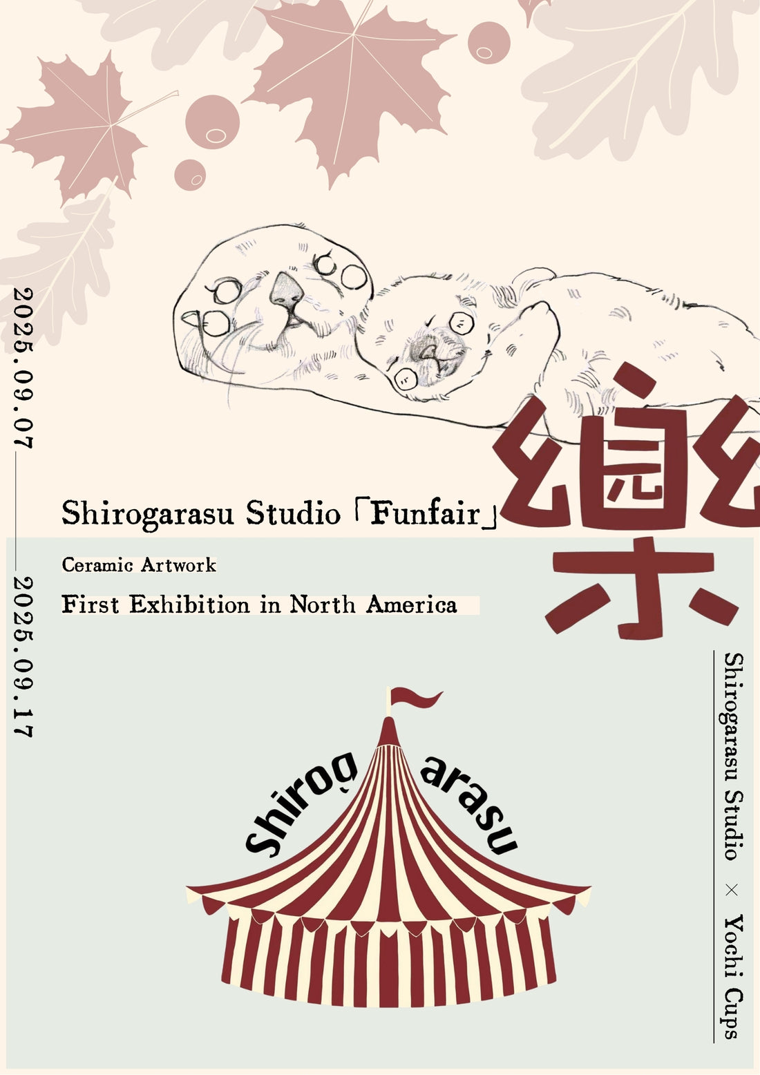 「樂园 Funfair」Exhibition VIP Entry Time