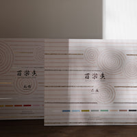 Kousaido 百楽香 Incense Gift Set